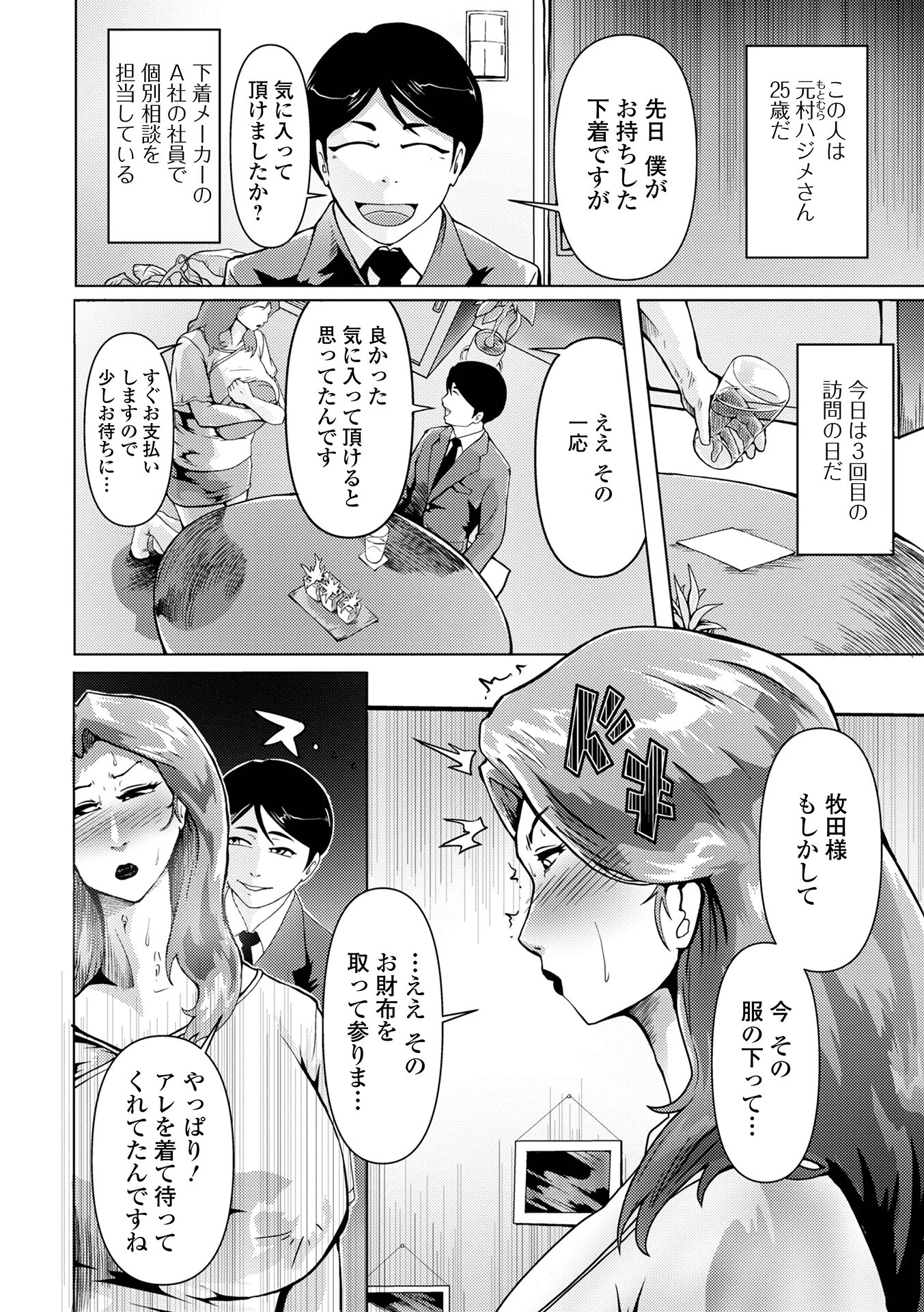 3回目の相談（単話） 2ページ