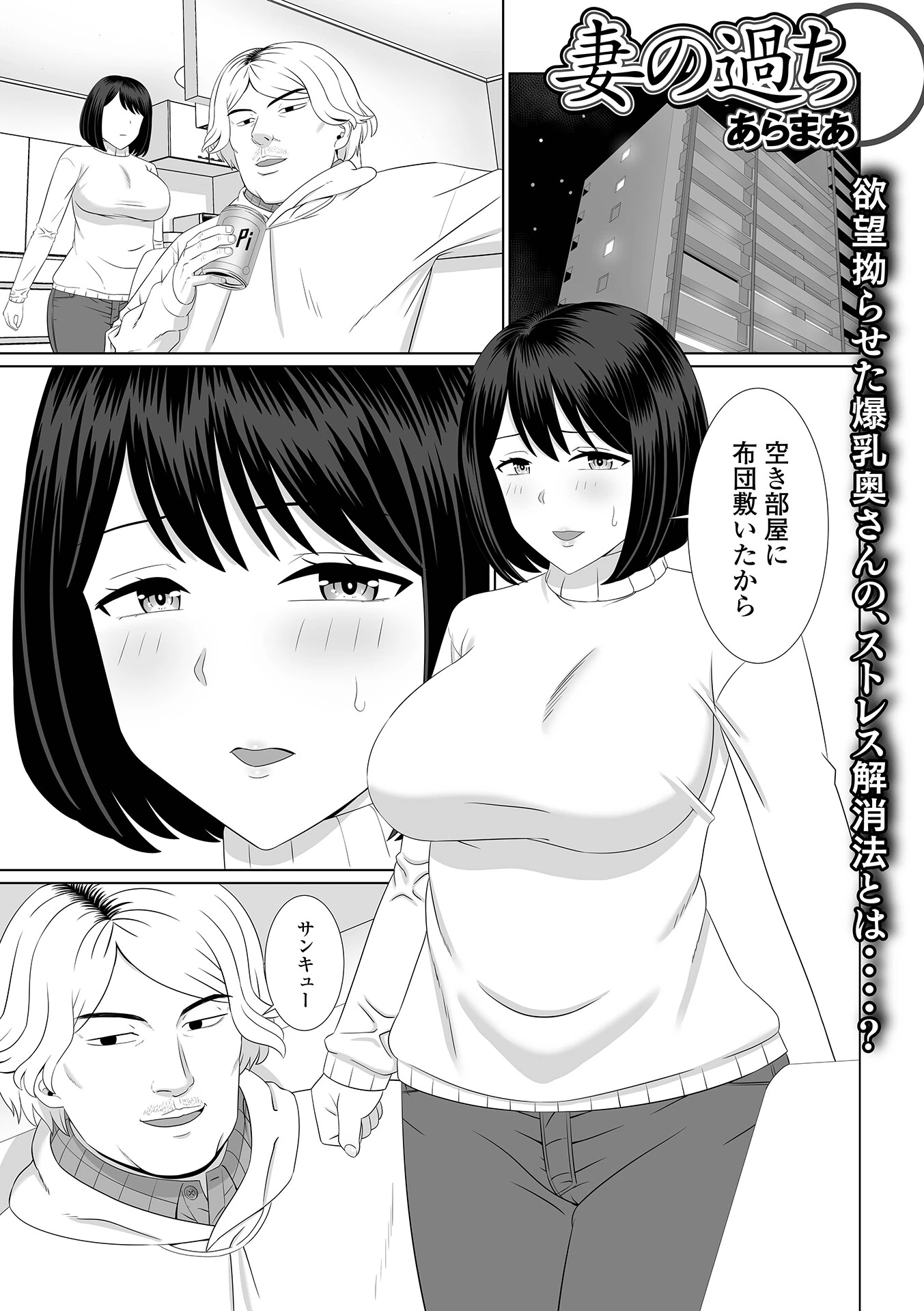 妻の過ち（単話） あらまあ