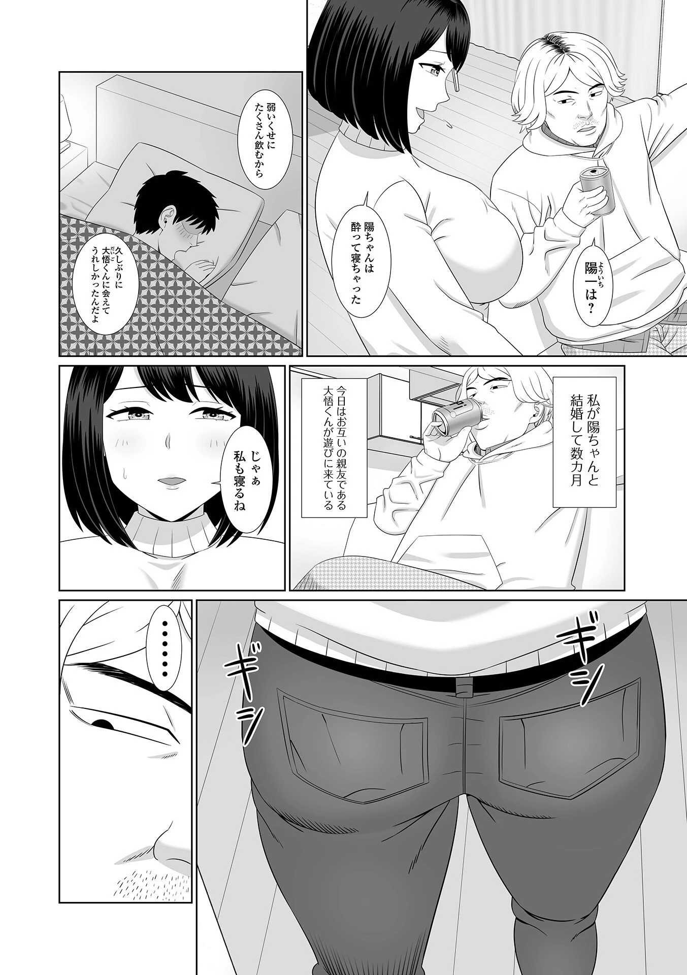 妻の過ち（単話） 2ページ