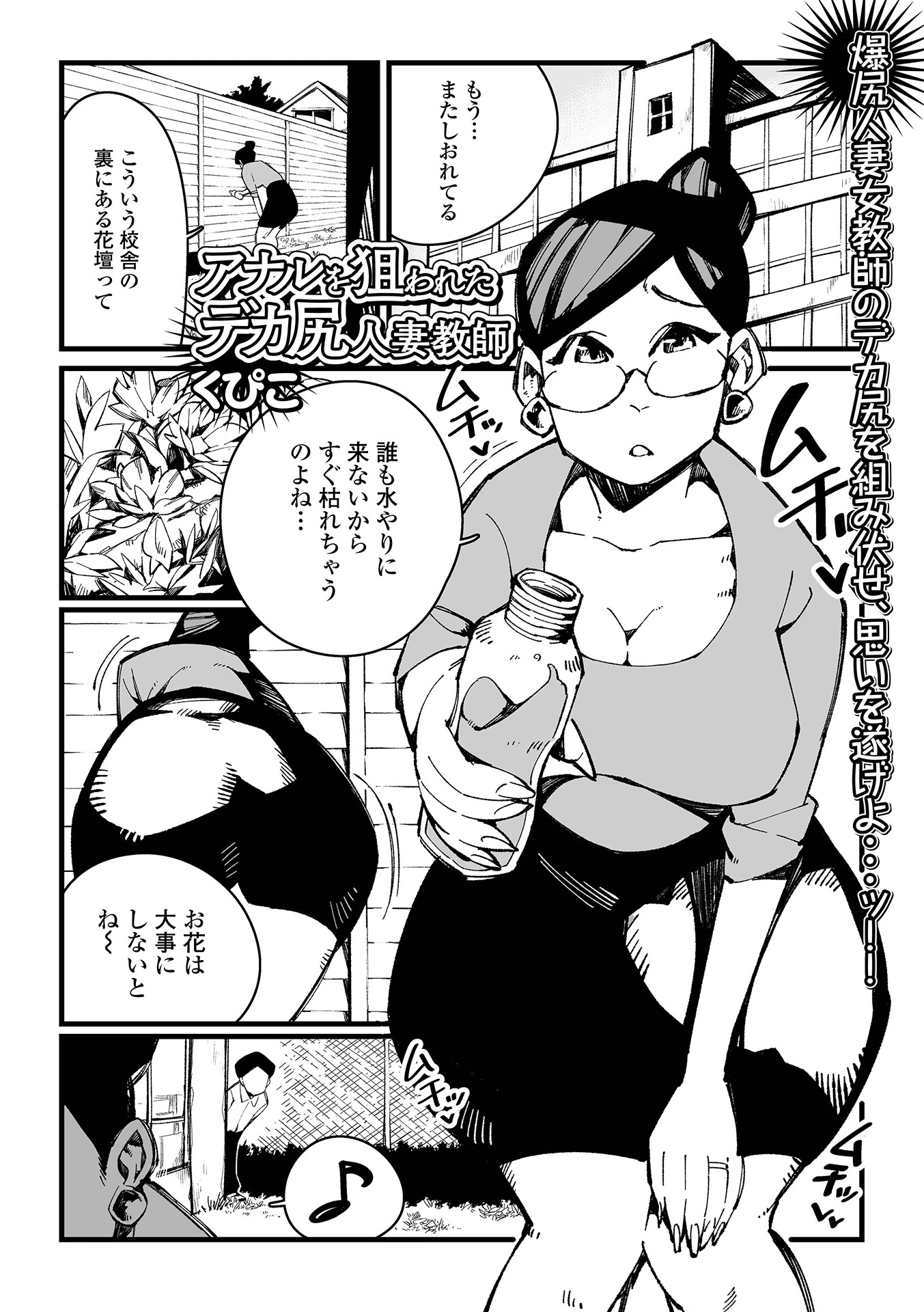 アナルを狙われたデカ尻人妻教師 エロ漫画 無料