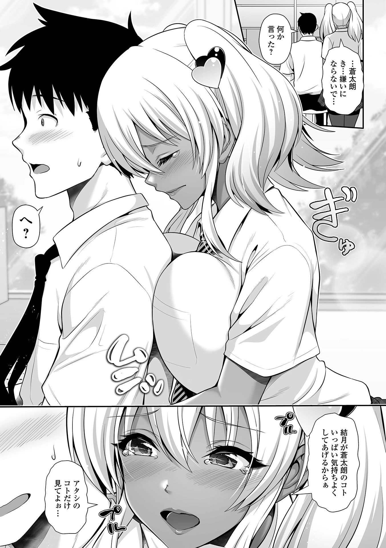 黒ギャルちゃんとラブエチ！ 9ページ