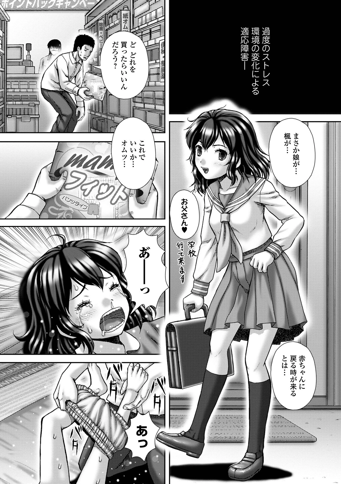 失禁聖濁 いずみコミックス・ハーフ シリーズ047 16ページ