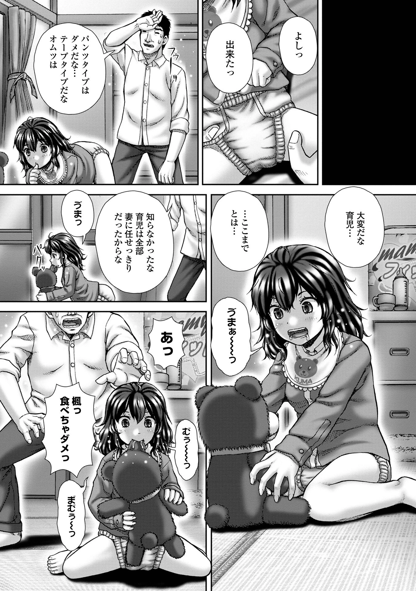 失禁聖濁 いずみコミックス・ハーフ シリーズ047 18ページ