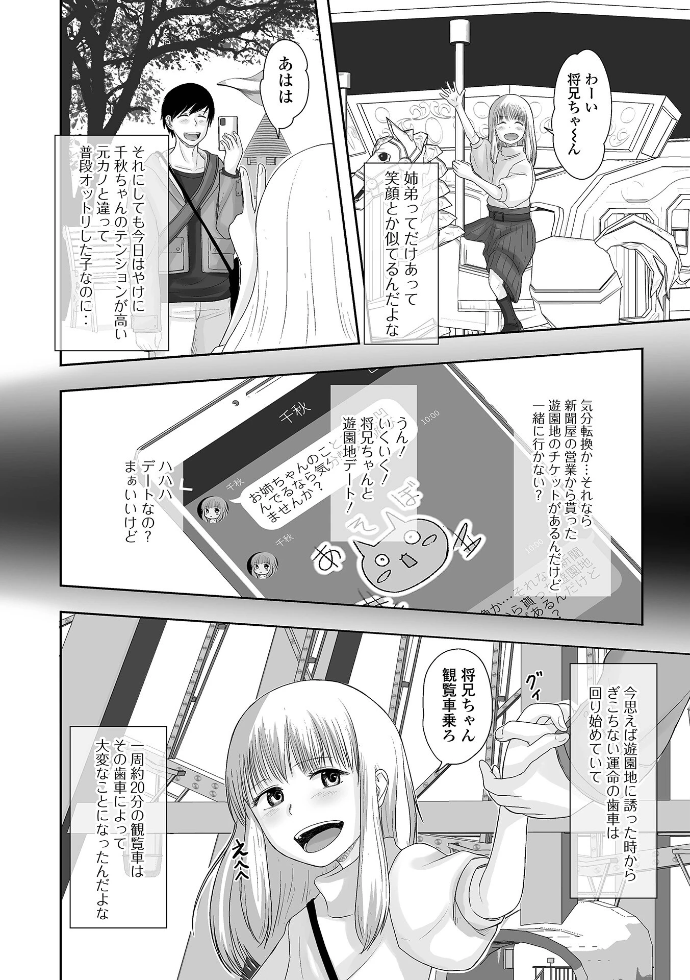 男の娘だってHとか恋愛とかしたい! 4ページ