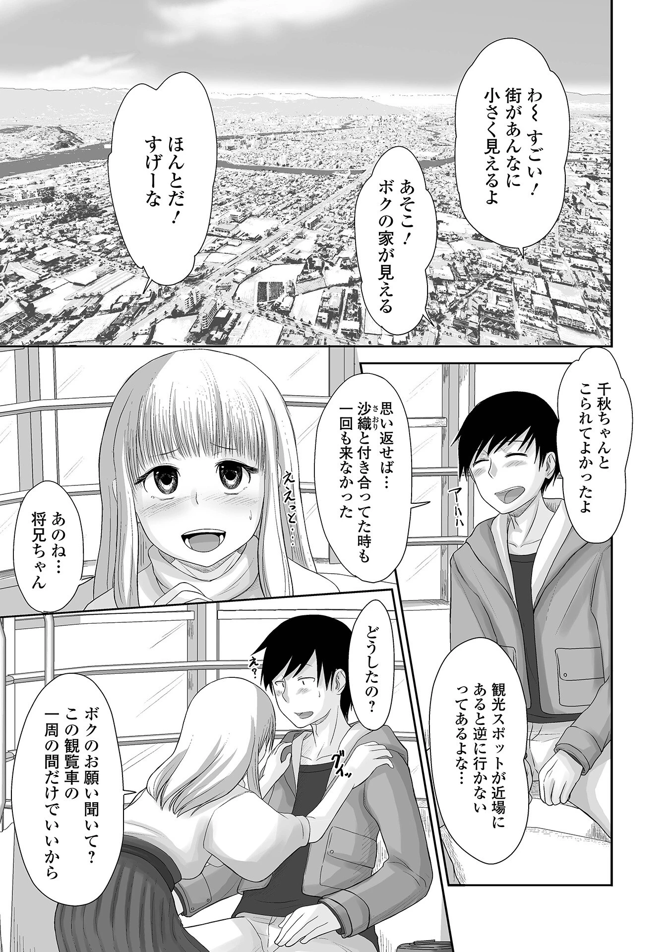 男の娘だってHとか恋愛とかしたい! 5ページ