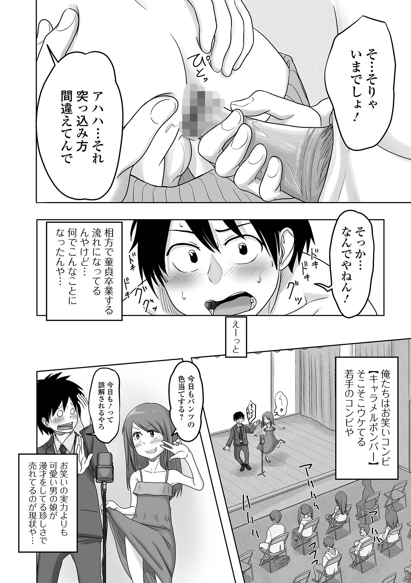 男の娘だってHとか恋愛とかしたい! 12ページ