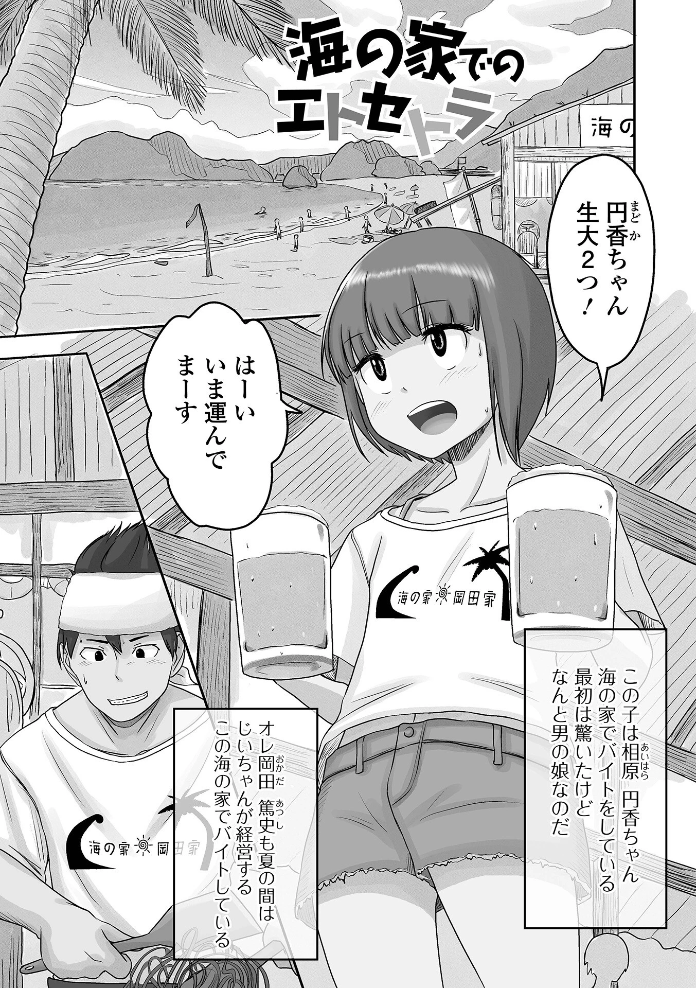 男の娘だってHとか恋愛とかしたい! 19ページ