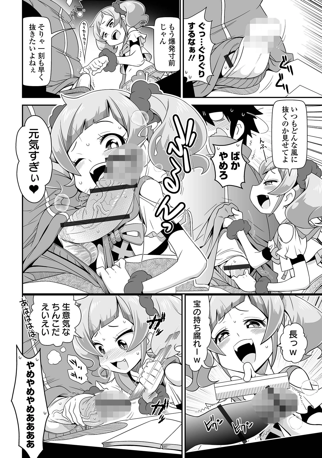 びっ痴ガールズ 6ページ