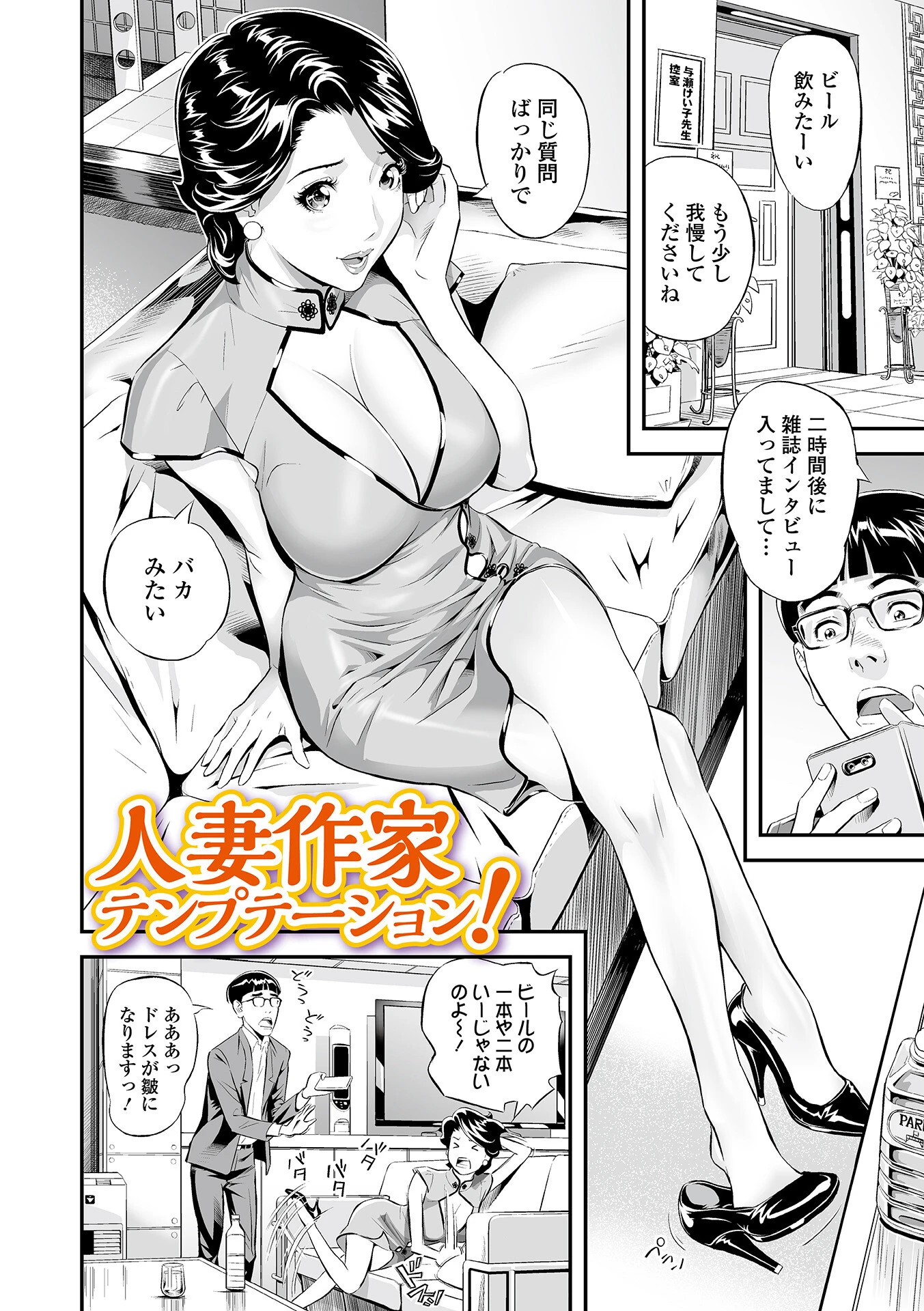 お仕事は、人妻。 8ページ