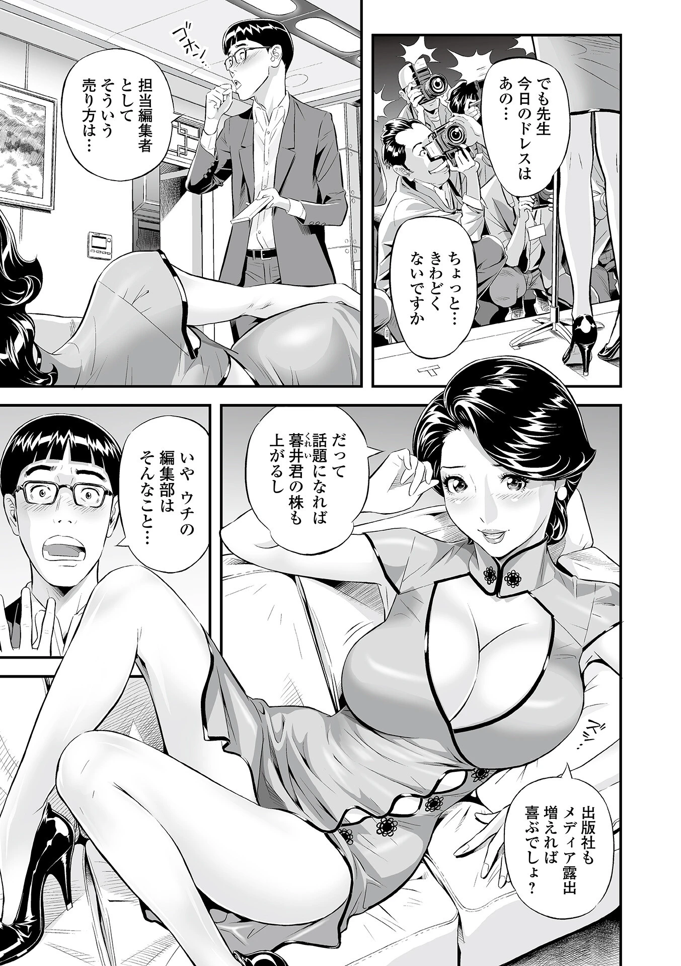 お仕事は、人妻。 9ページ