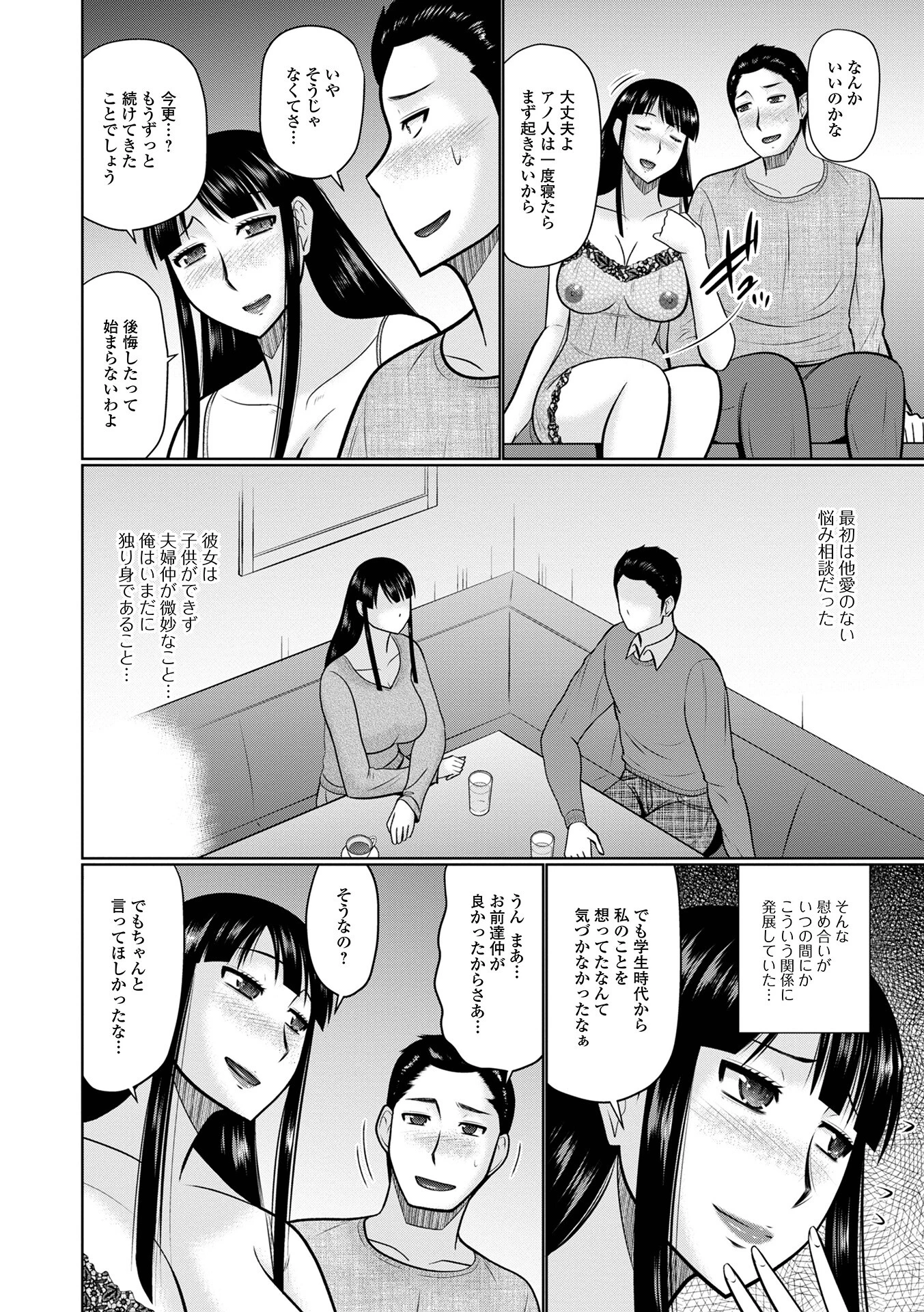 ヤリたい人妻との交わり方 16ページ