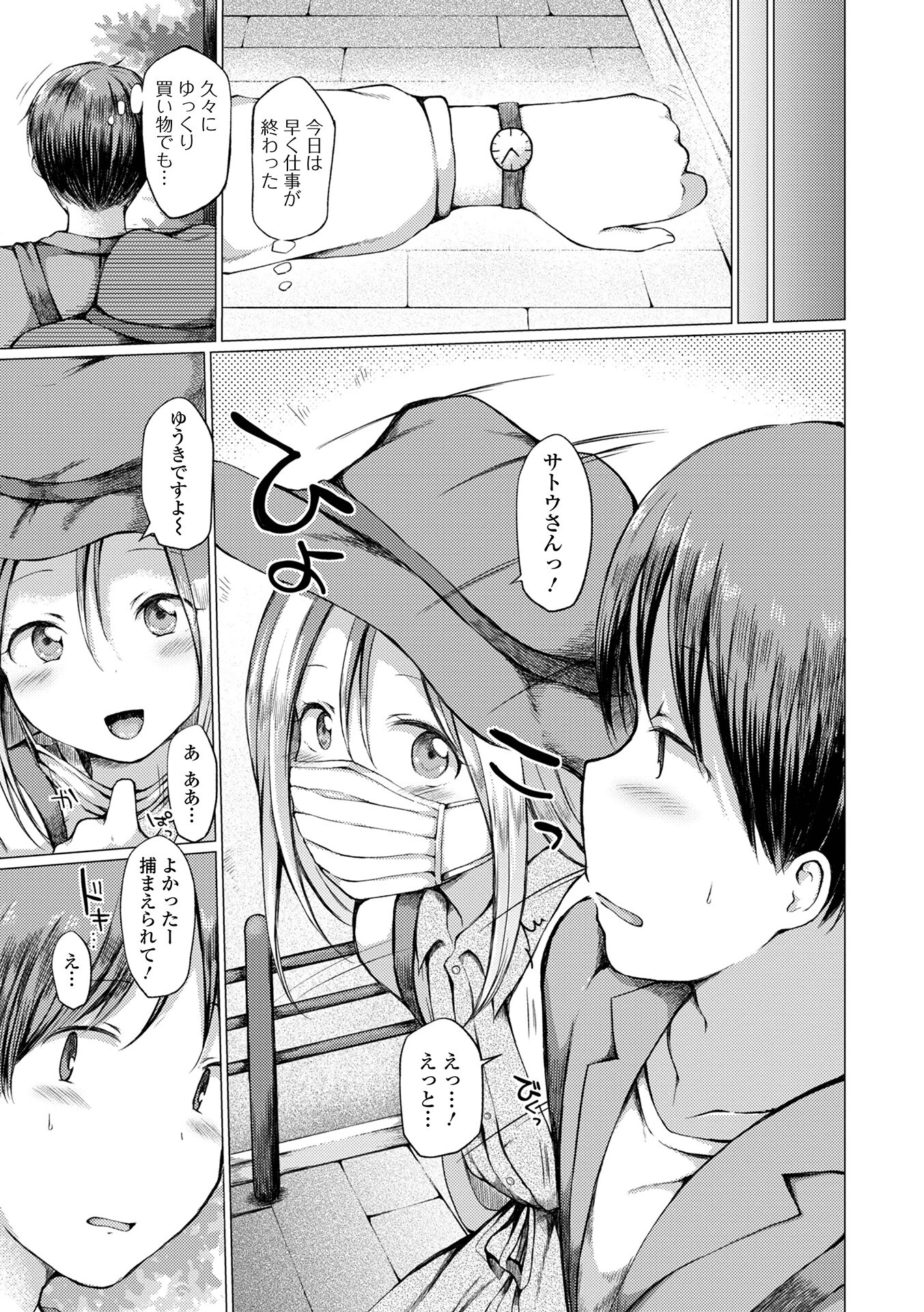 男の娘とあそぼ ハーフ版 9ページ