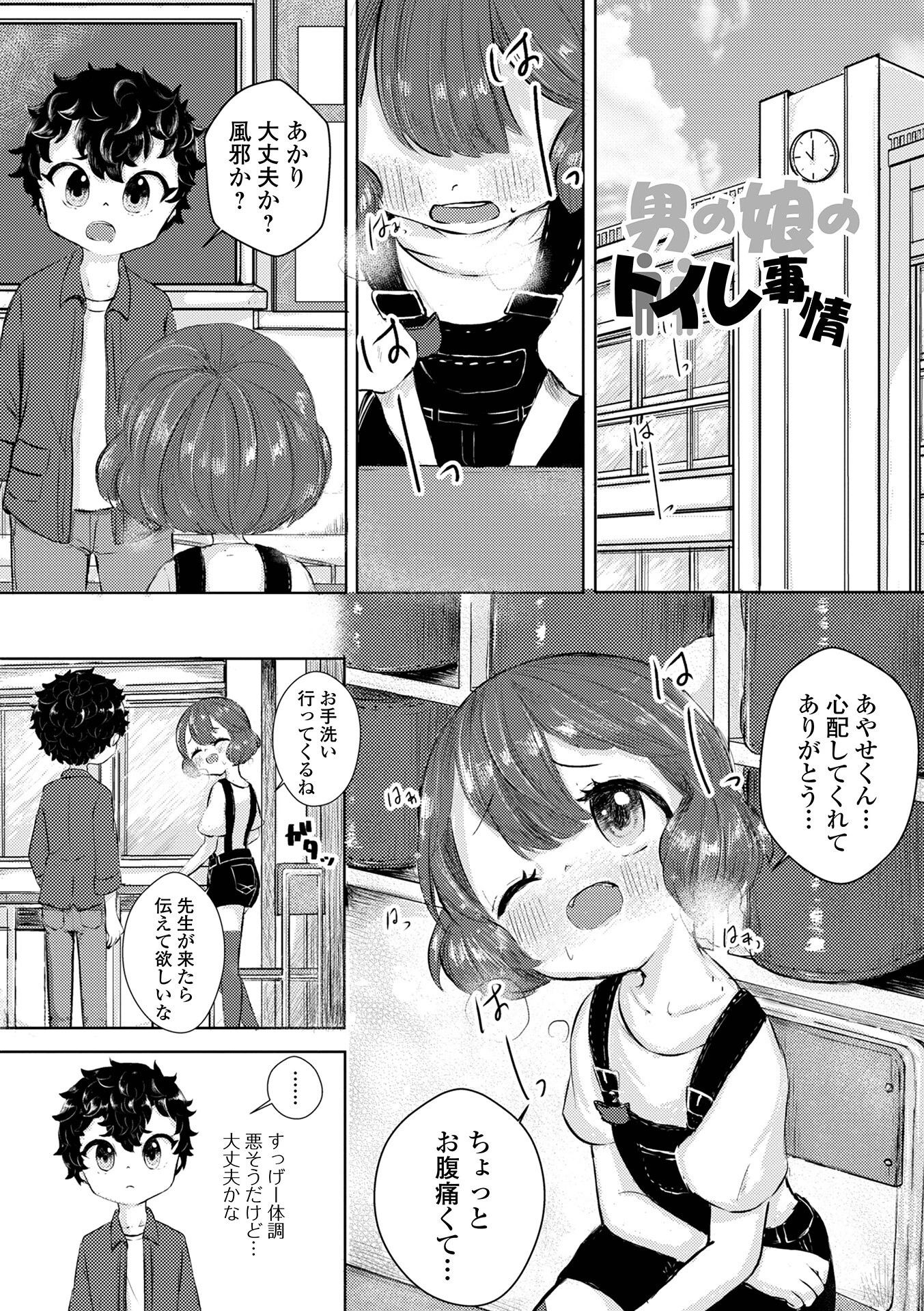 ぜんぶ男の娘 ハーフ版 19ページ