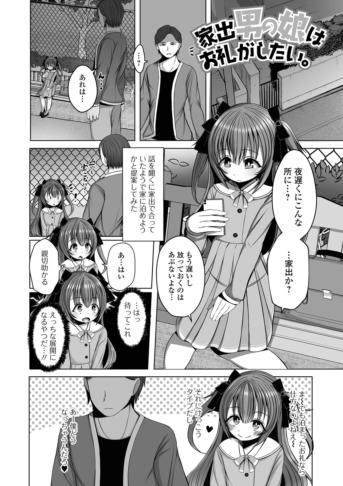 男の娘は愛してほしい! 3ページ