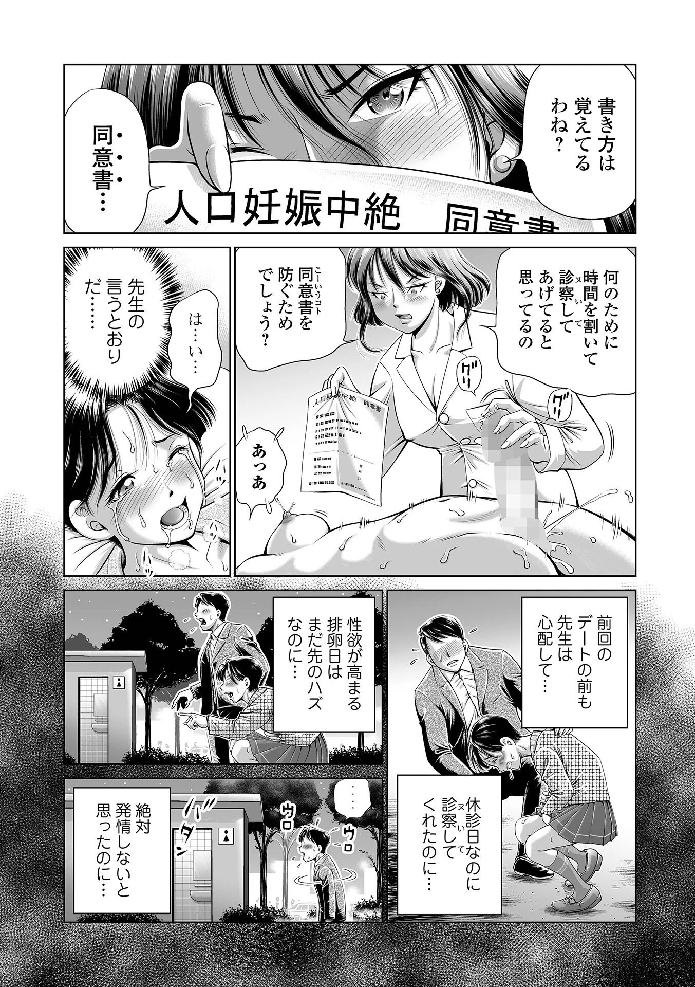 白衣の女医とフタナリ射精管理 3ページ