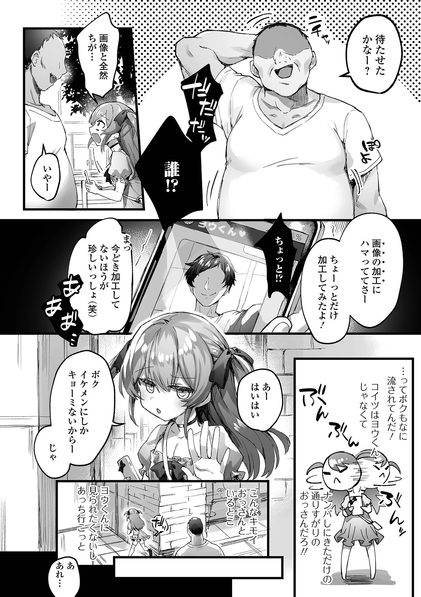 月刊Web男の娘・れくしょんッ!S Vol.75 12ページ