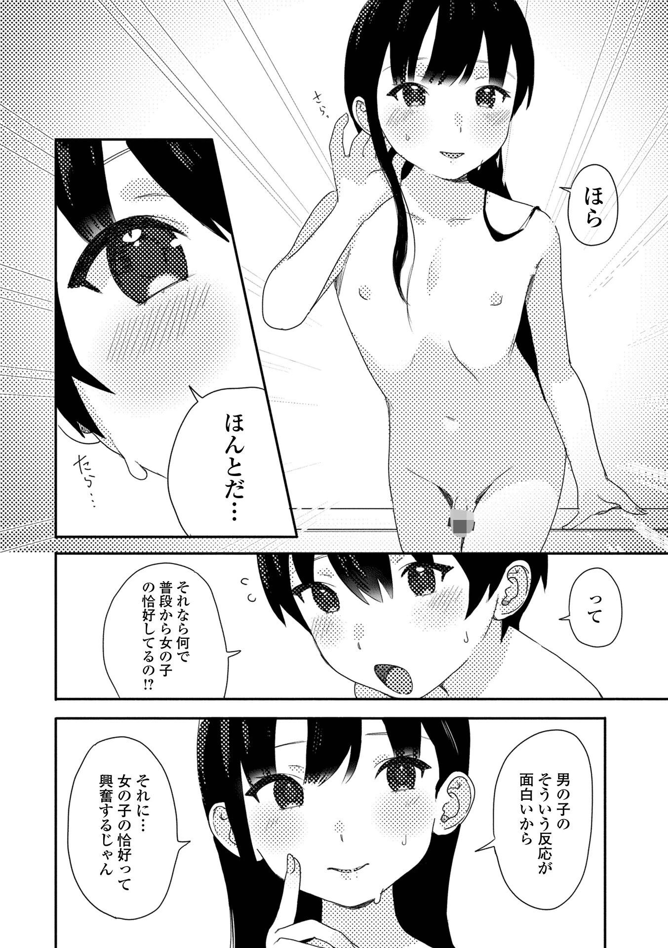 月刊Web男の娘・れくしょんッ!S Vol.75 22ページ