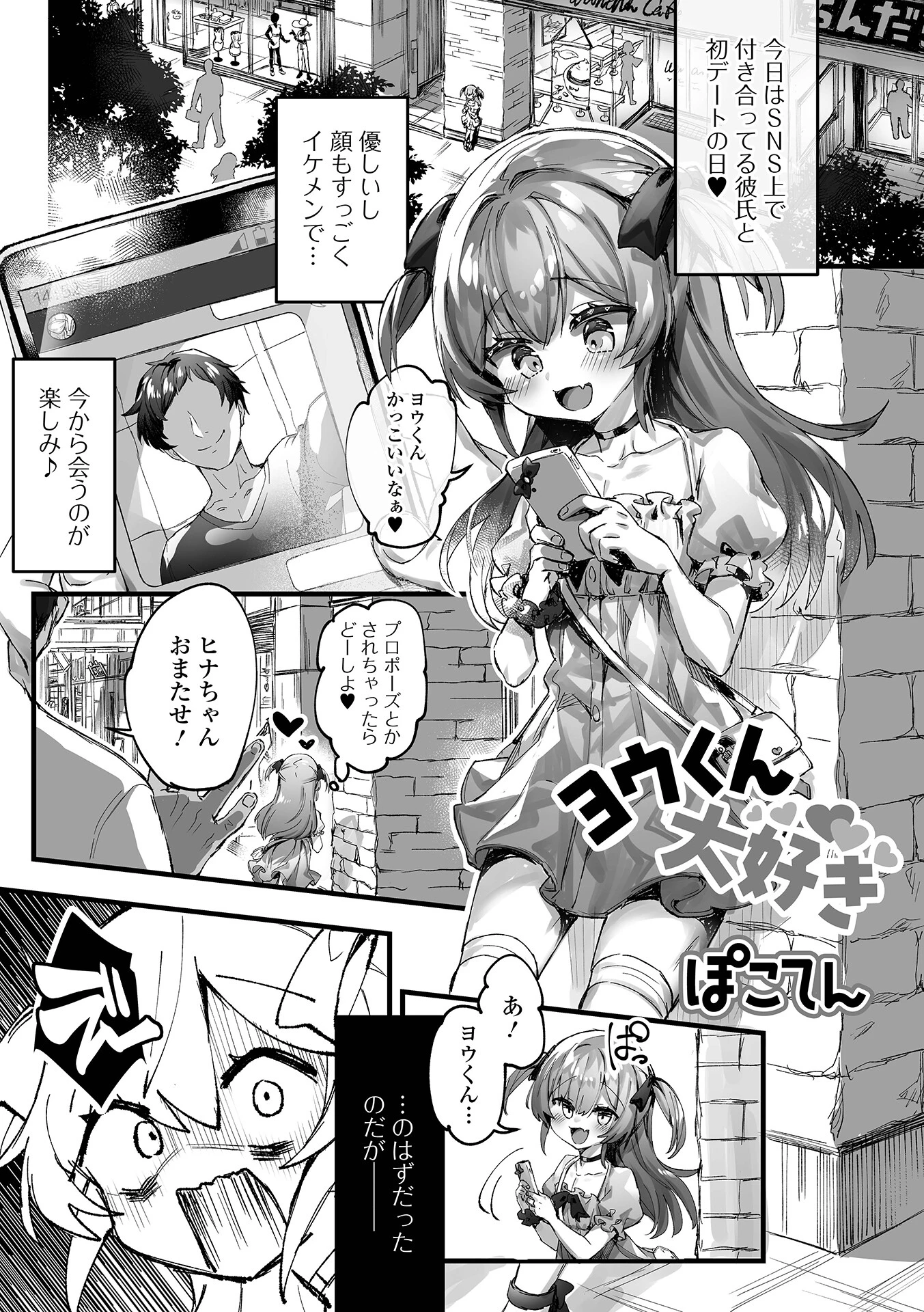ヨウくん大好き（単話） エロ漫画 無料
