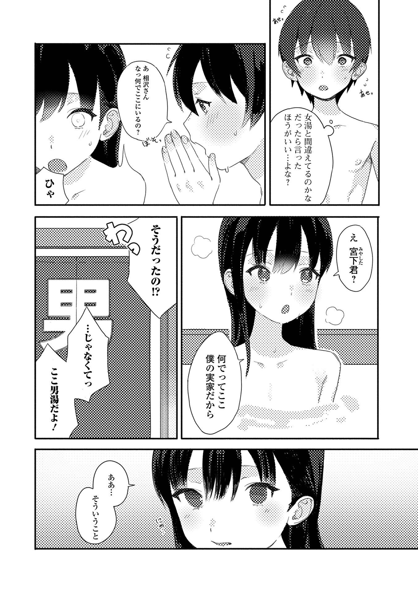 あの子の秘密（単話） 2ページ
