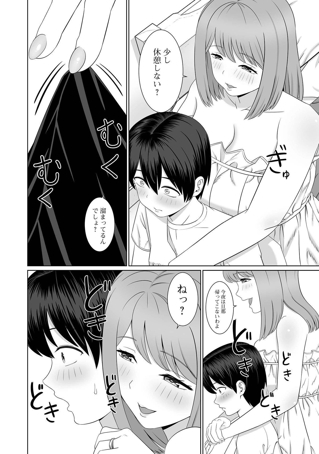 Web配信 月刊 隣の気になる奥さん vol.063 20ページ