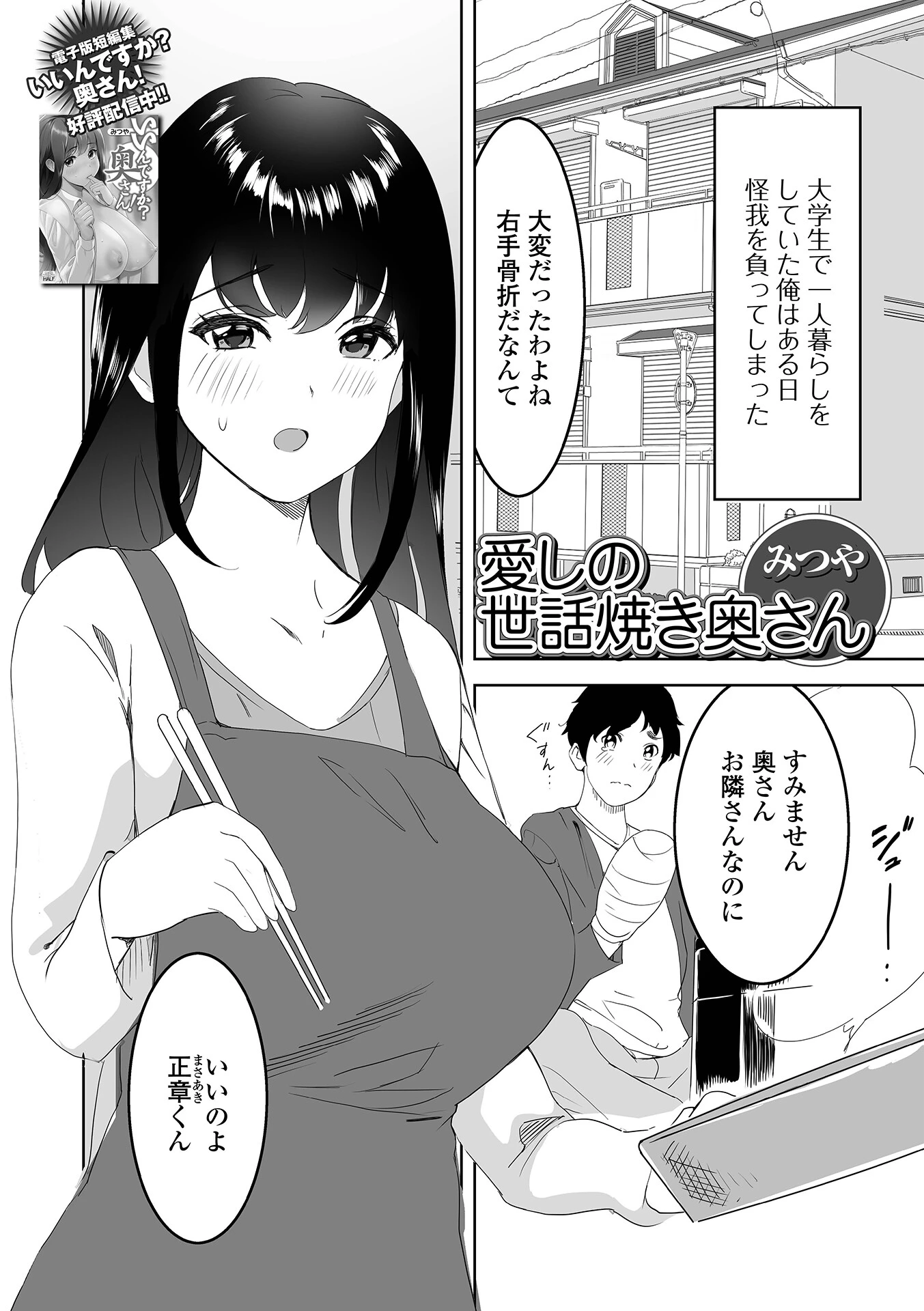 愛しの世話焼き奥さん エロ漫画 無料