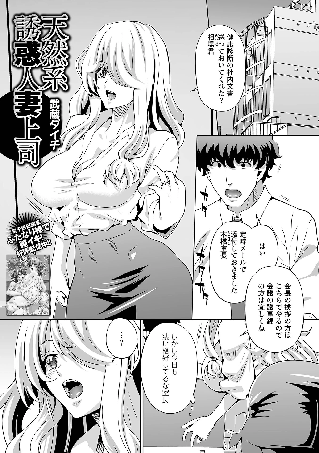 天然系誘惑人妻上司 武蔵ダイチ