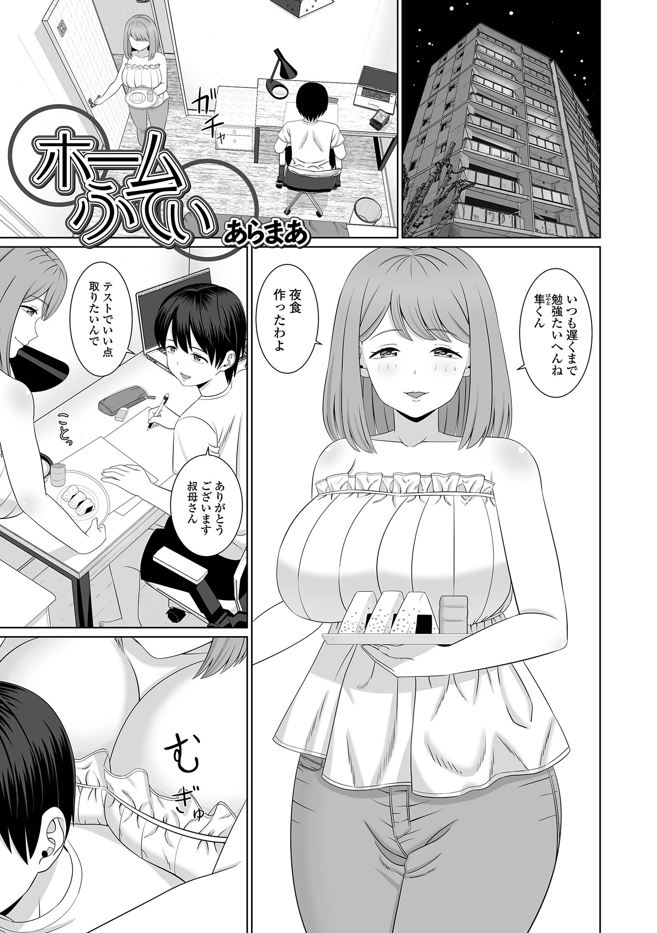 ホームふてい（単話） エロ漫画 無料