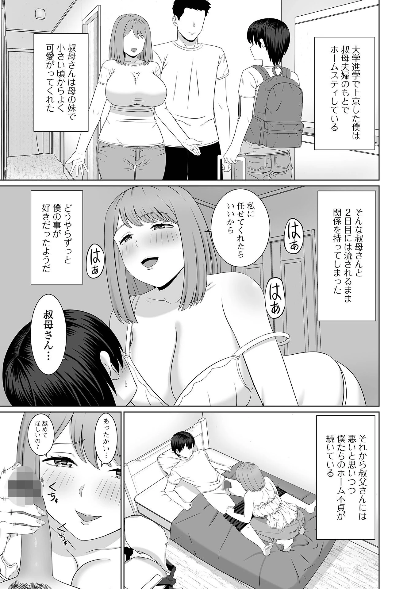 ホームふてい（単話） 3ページ