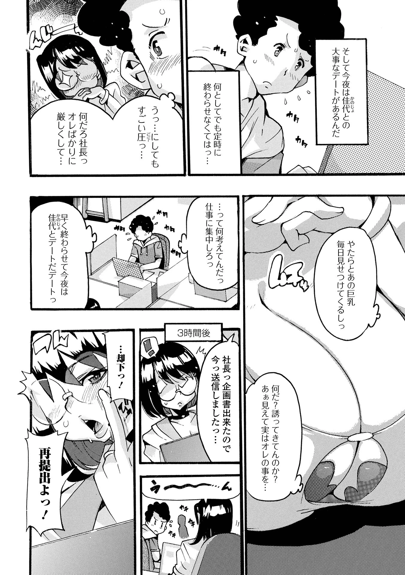 さぁびす残業（単話） 2ページ