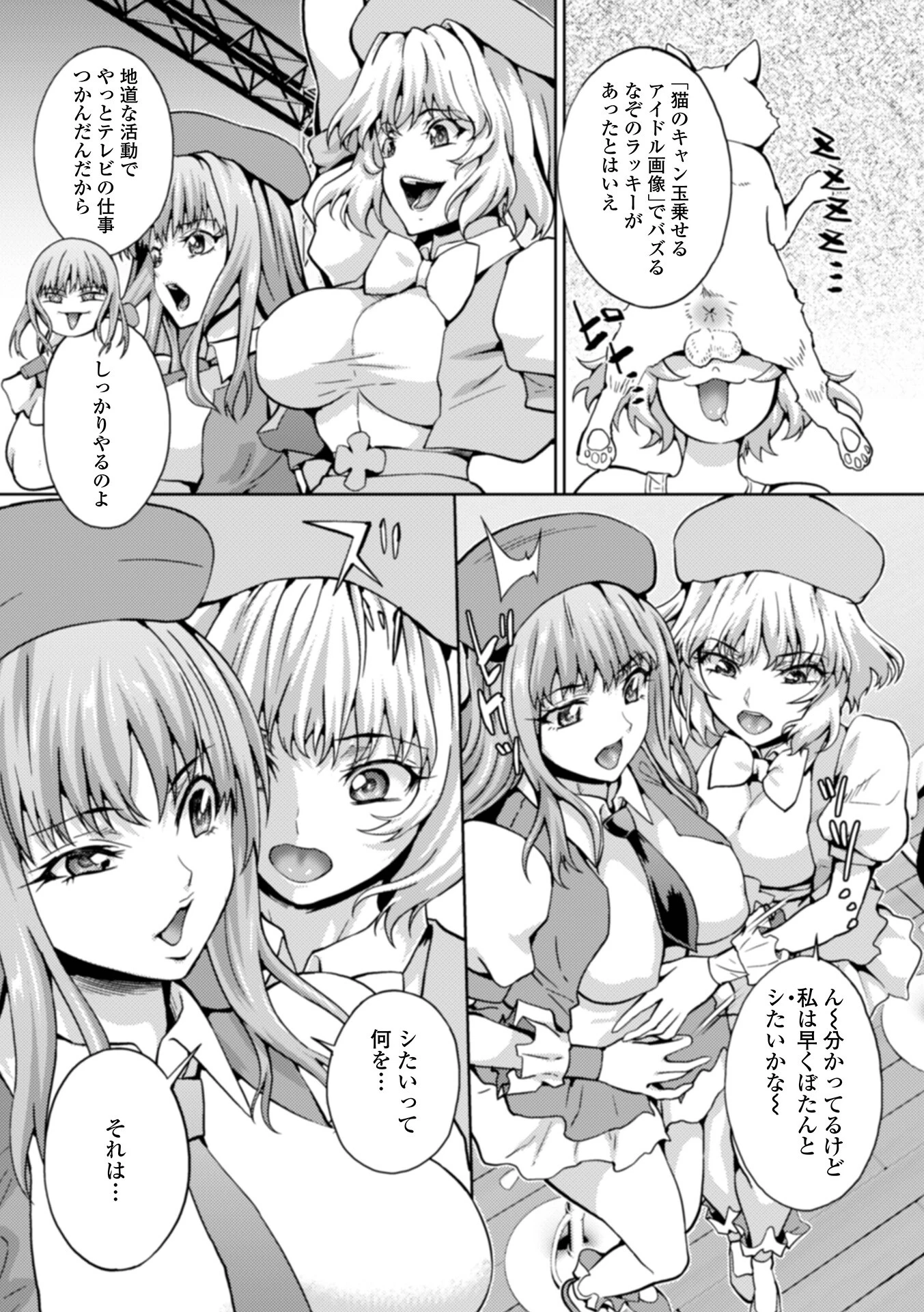 ふたなり棒で膣イキ！ 9ページ