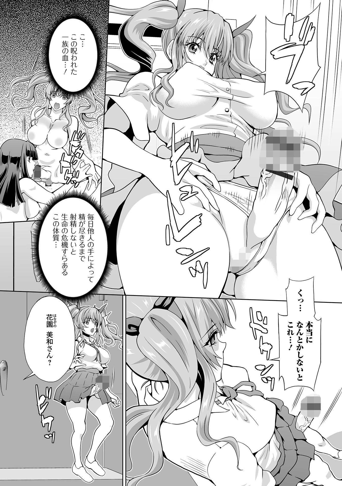 ふたなり棒で膣イキ！ 16ページ