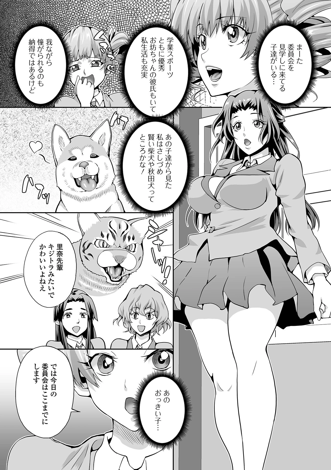 ふたなり棒で膣イキ！ 24ページ