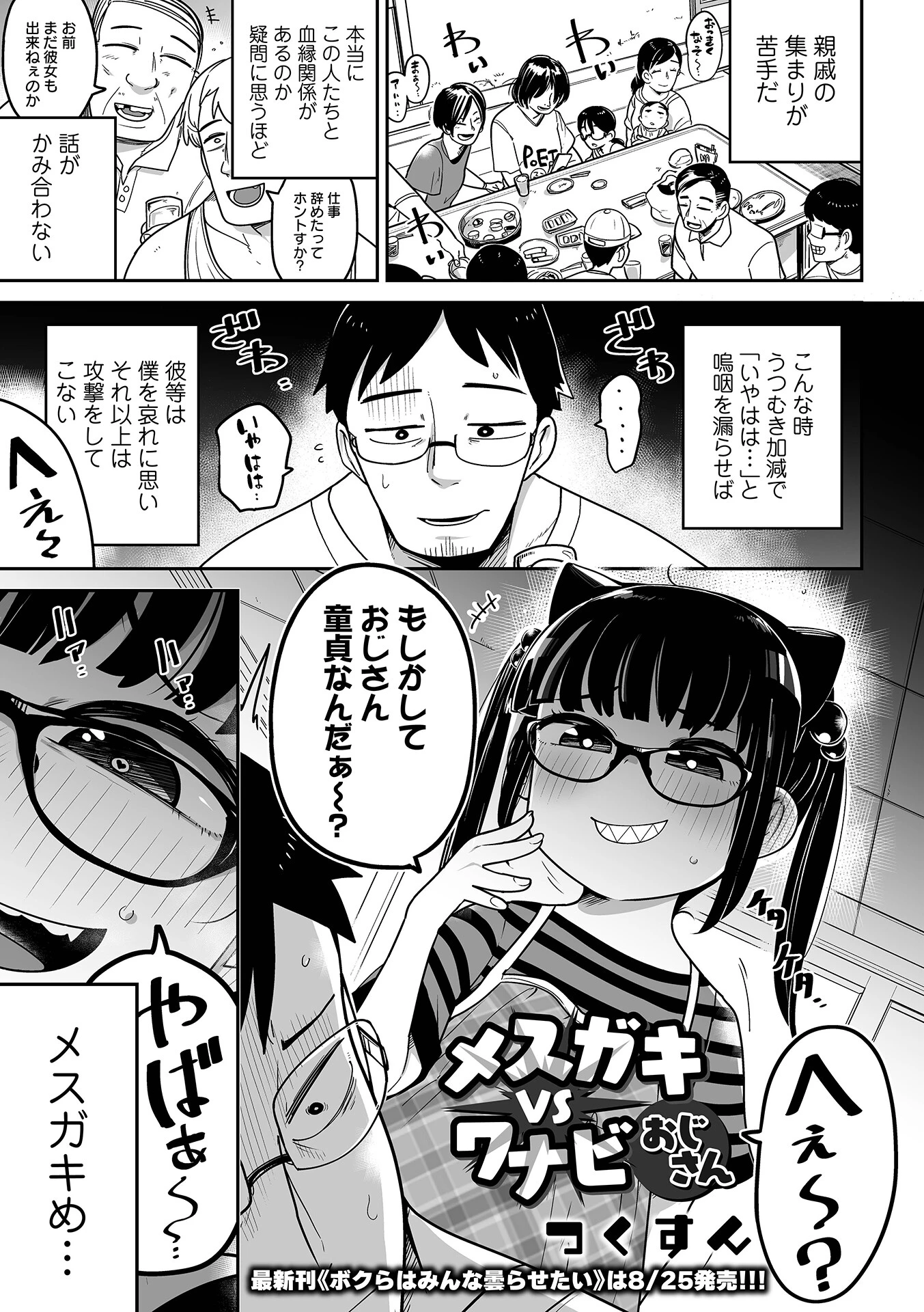 メスガキ vs ワナビおじさん エロ漫画 無料