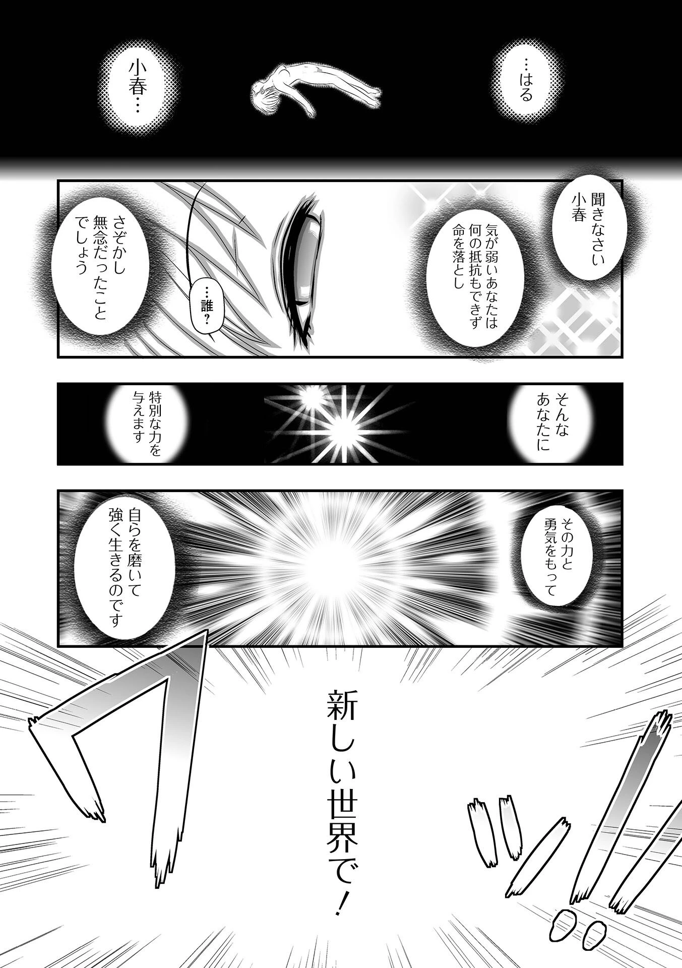 転生勇者 小春ちゃんはかえりたい 2ページ