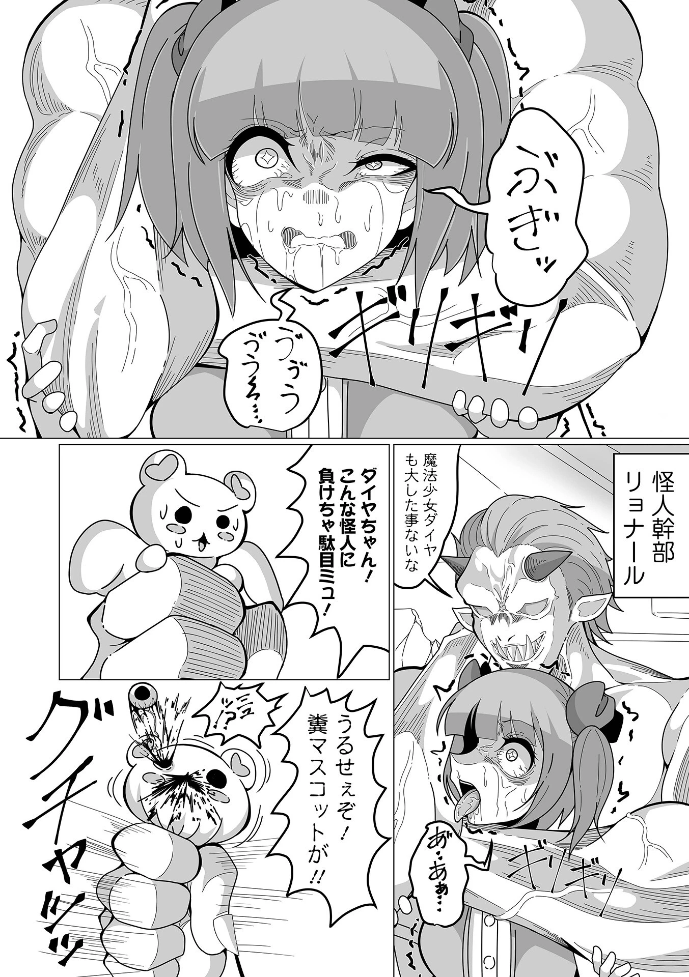 ブロークン★ダイヤ（単話） 2ページ