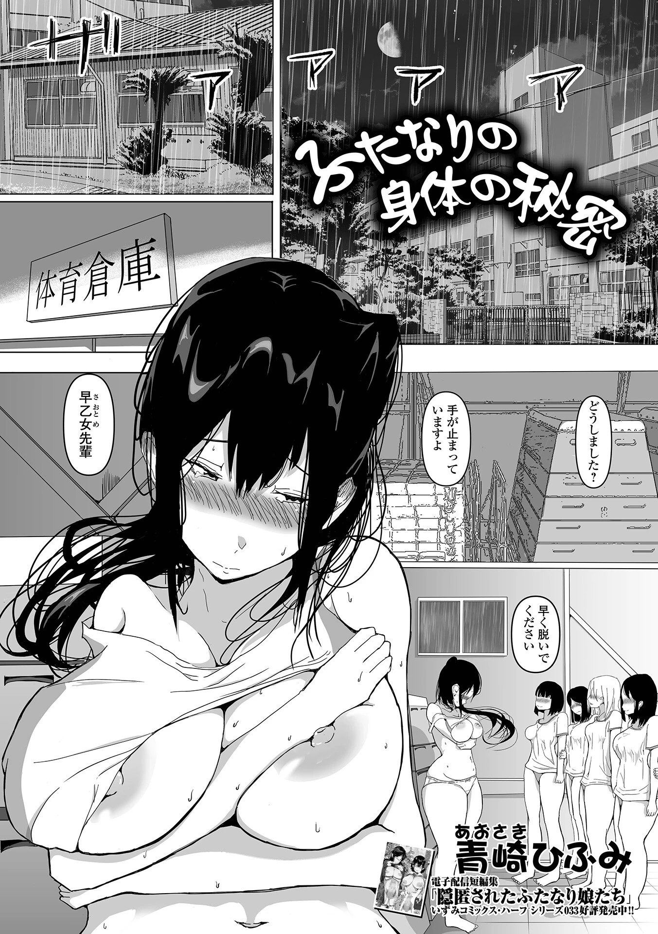 ふたなりの身体の秘密（単話） 青崎ひふみ