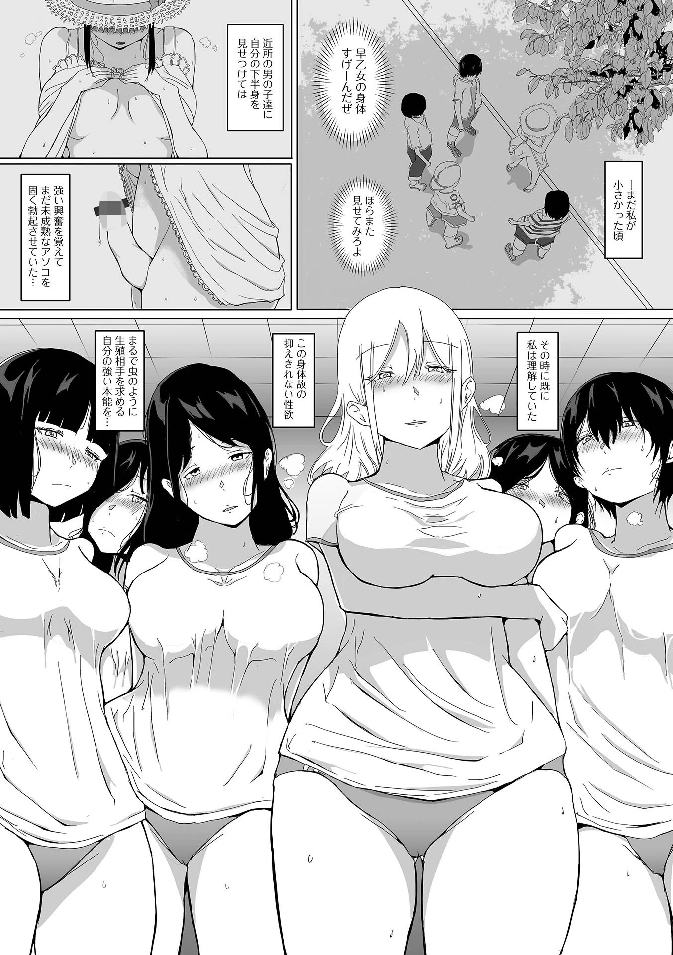 ふたなりの身体の秘密（単話） 4ページ