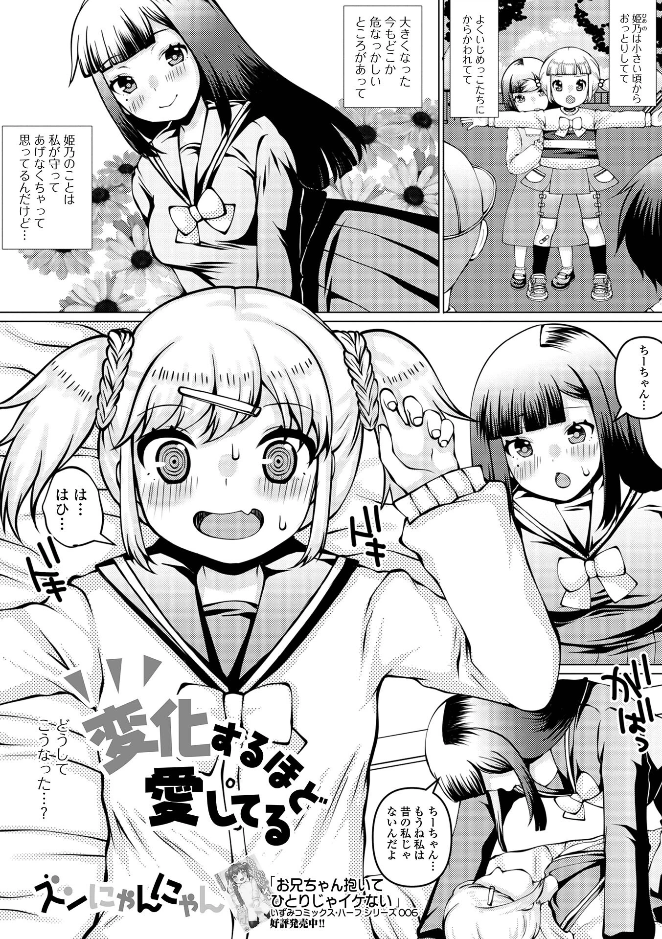 変化するほど愛してる エロ漫画 無料