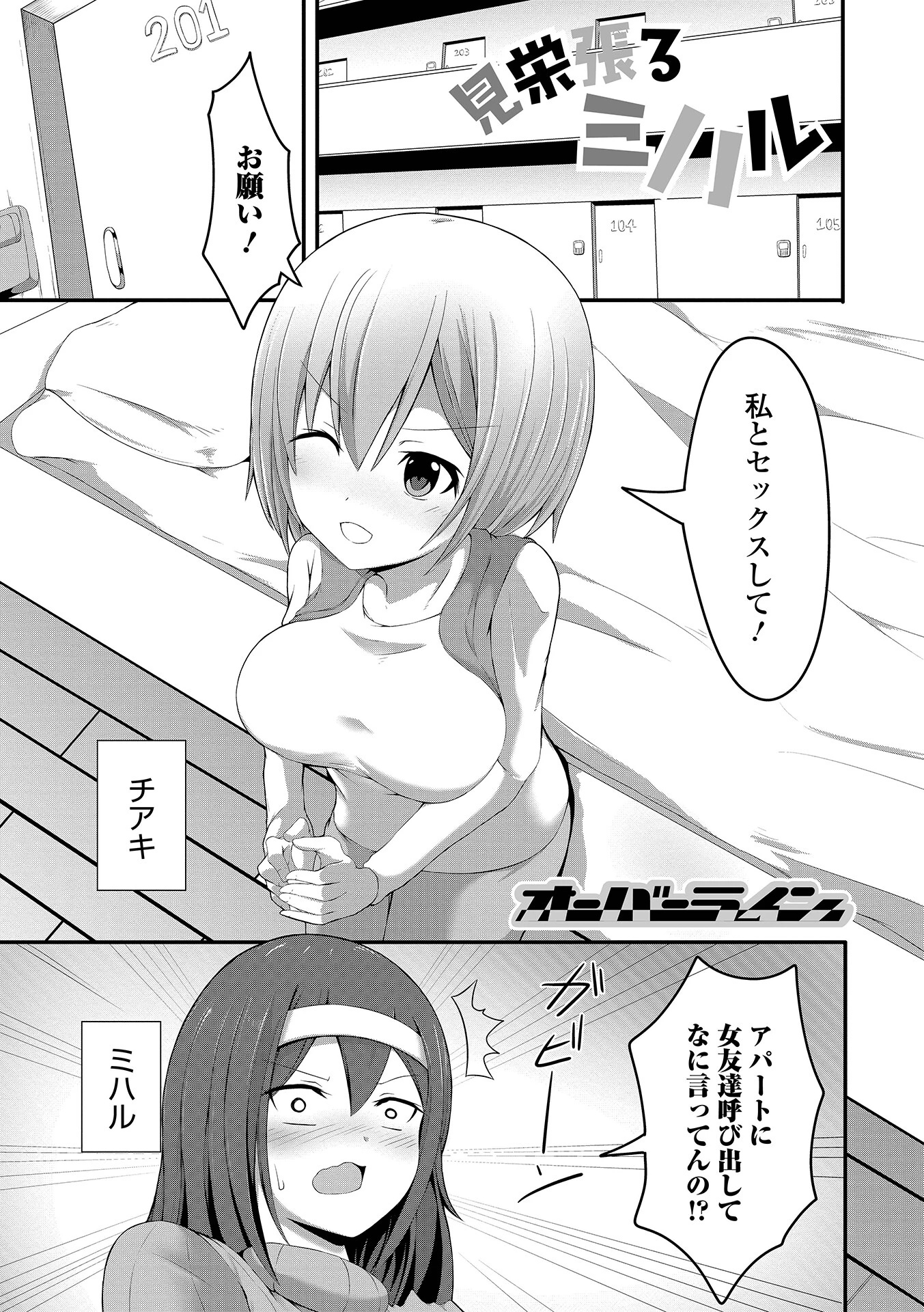 見栄張るミハル エロ漫画 無料