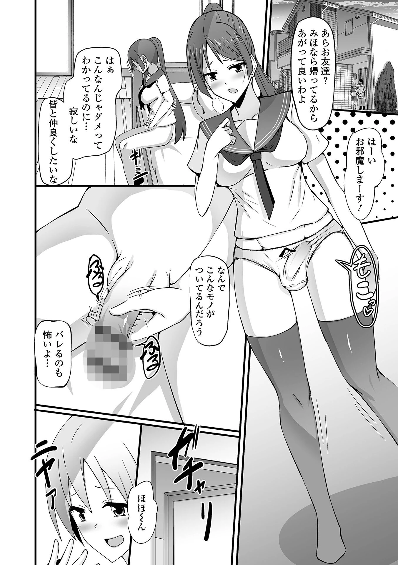 ふたなりっ娘とシよう! 4ページ