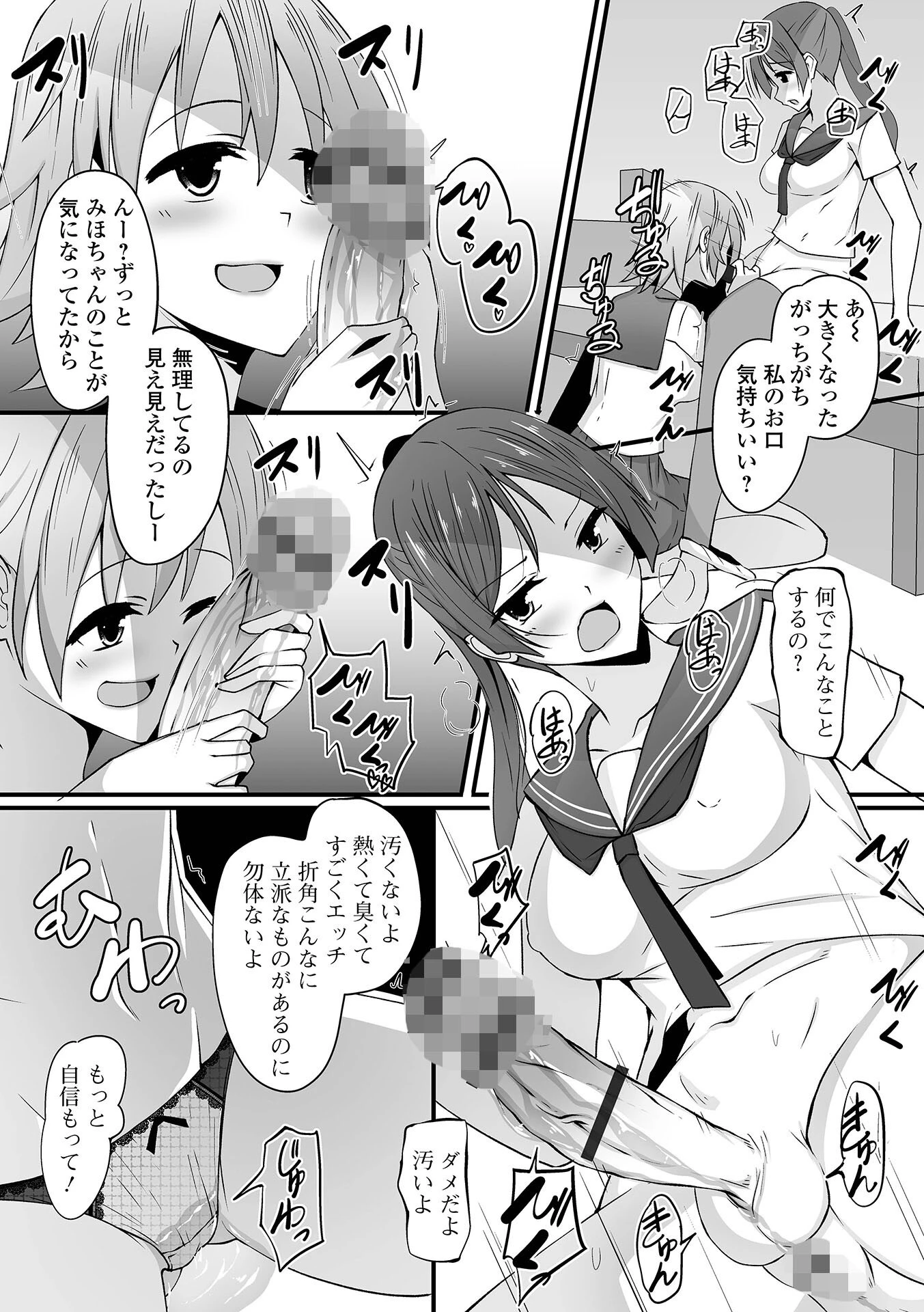 ふたなりっ娘とシよう! 6ページ