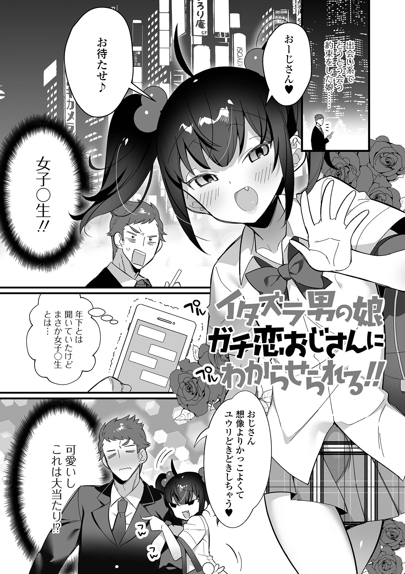 いっぱい濃厚おとこのこ 23ページ