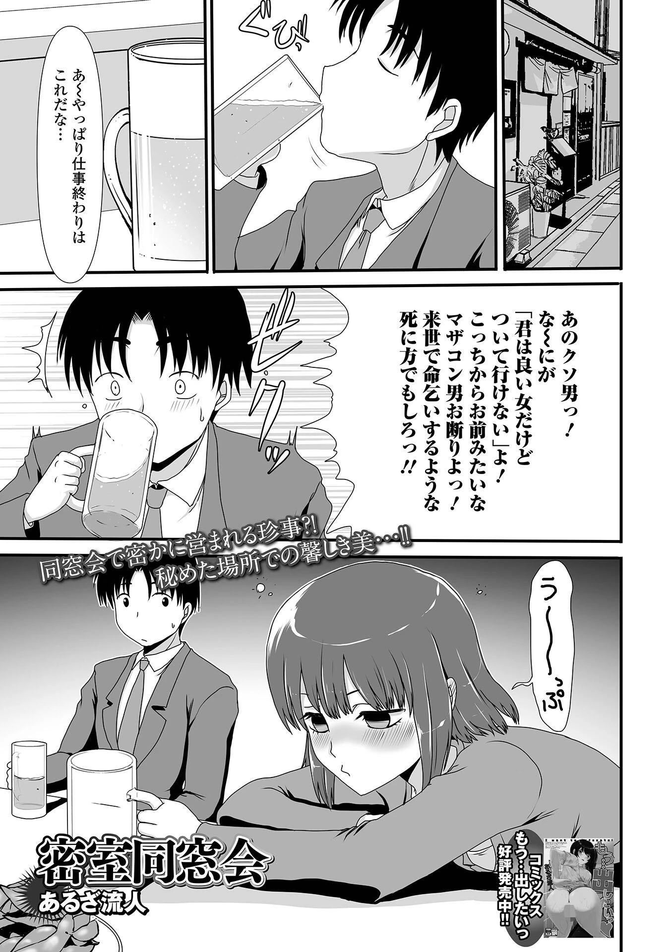 密室同窓会（単話） あるざ流人