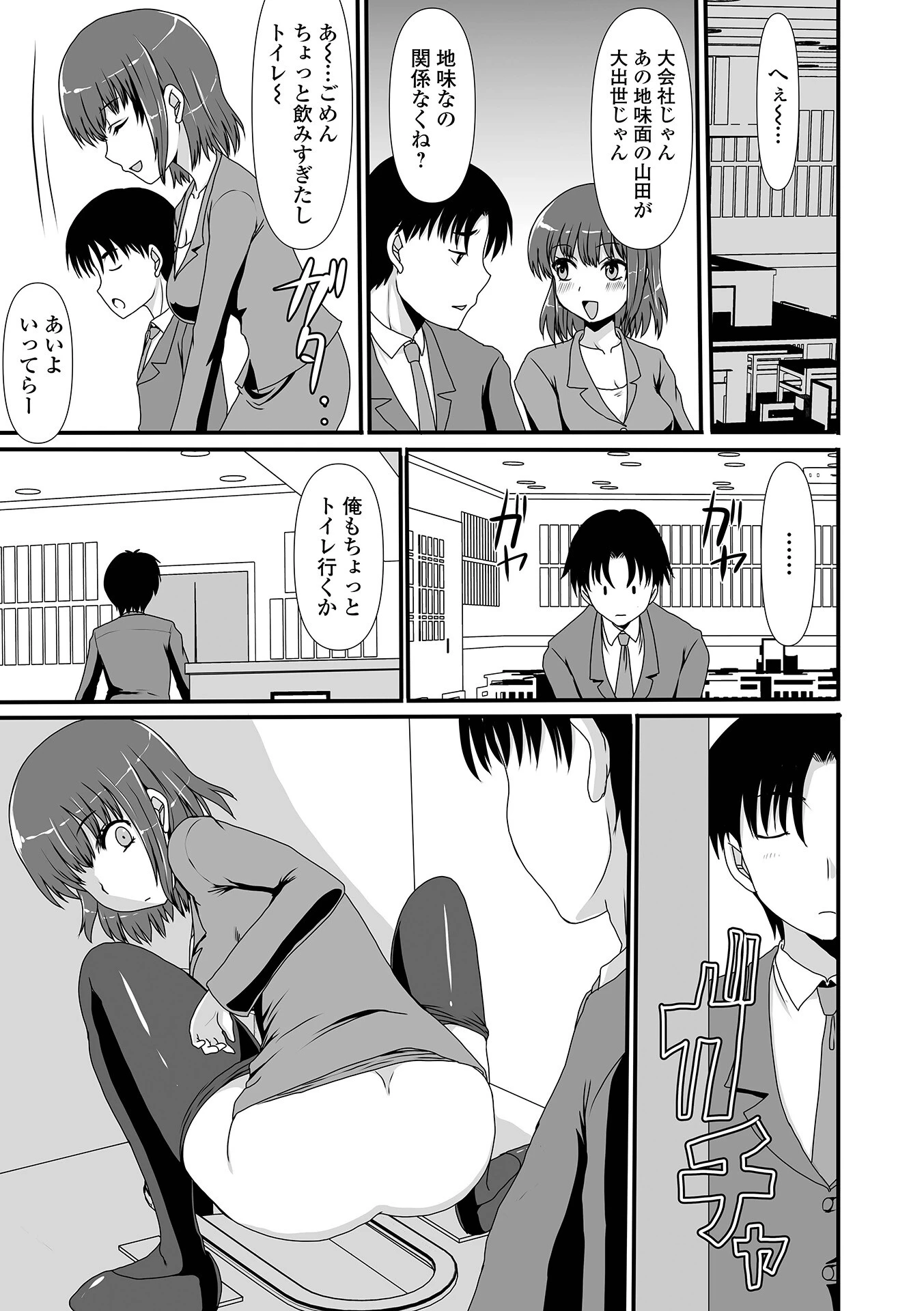 密室同窓会（単話） 3ページ