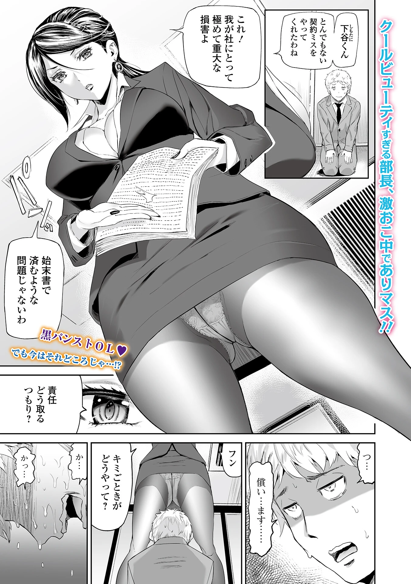 営業部長パンスト不倫契約 山田タヒチ