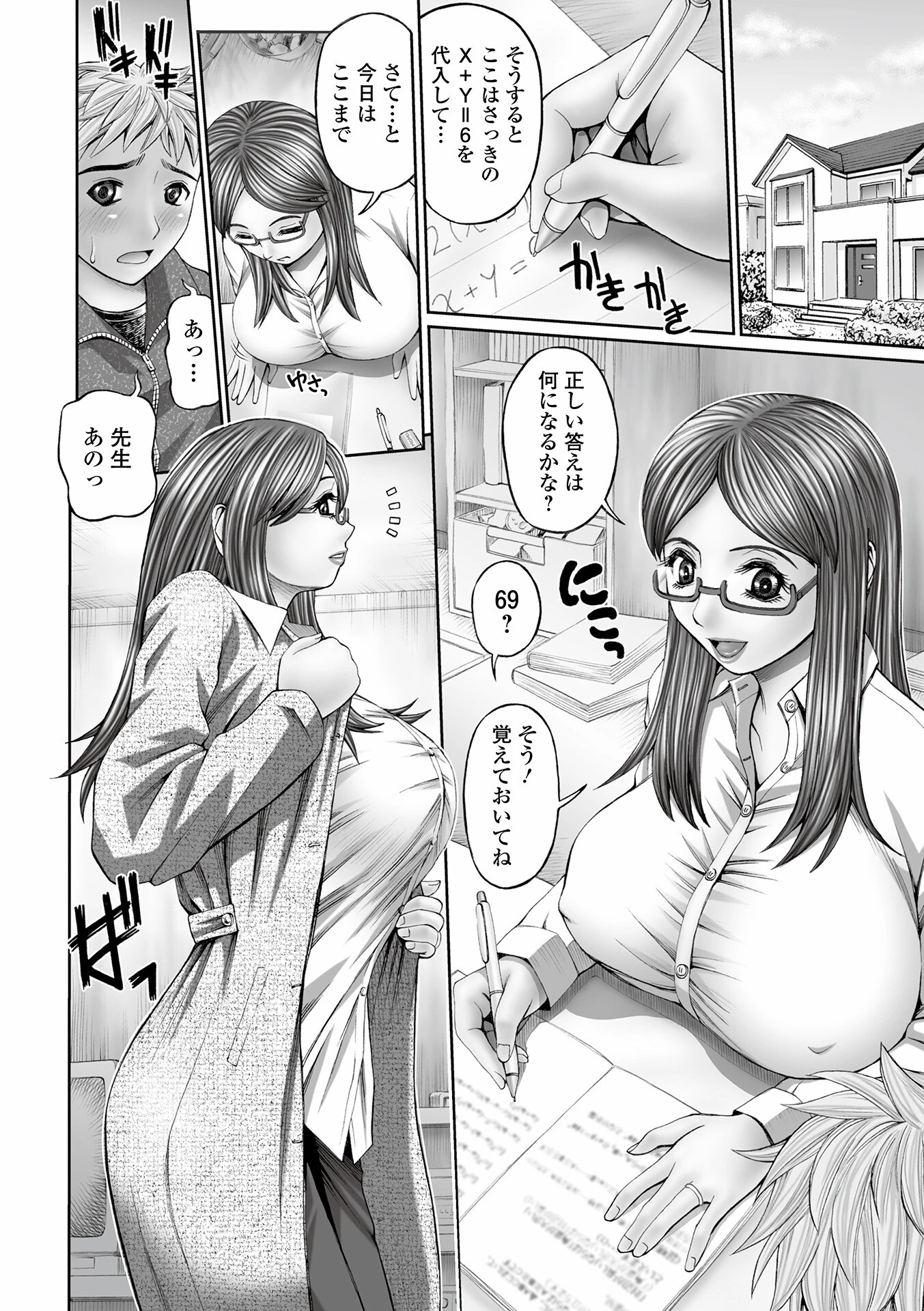 若い子のためだから… 〜オトナの責任〜（単話） 4ページ