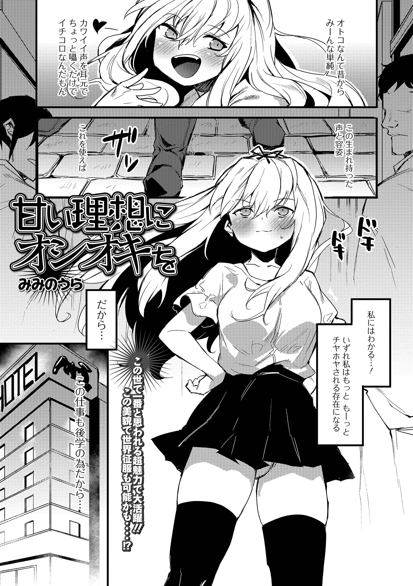 甘い理想にオシオキを みみのうら