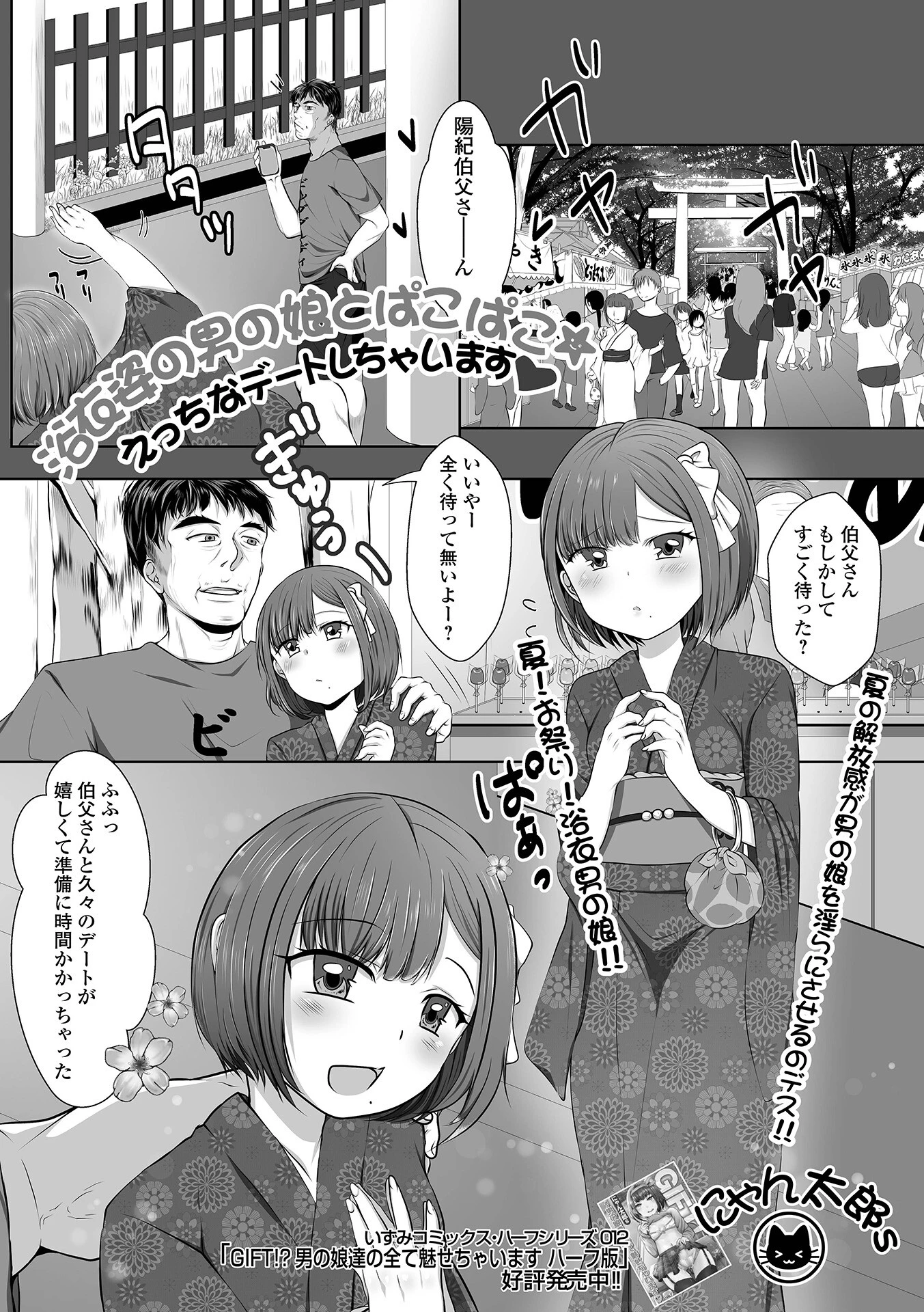 月刊Web男の娘・れくしょんッ！S Vol.76 19ページ