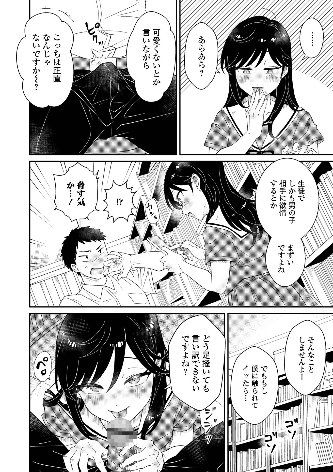 構われたがりの蓮見ちゃん（単話） 4ページ