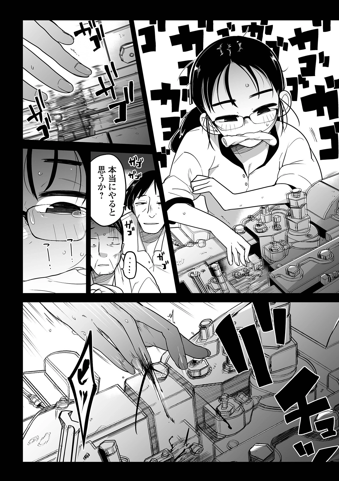 ボクらはみんな曇らせたい 【通常版】 26ページ